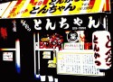 Japan Posterization 1989 studies no. 16