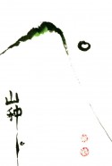 Mountain Spirit